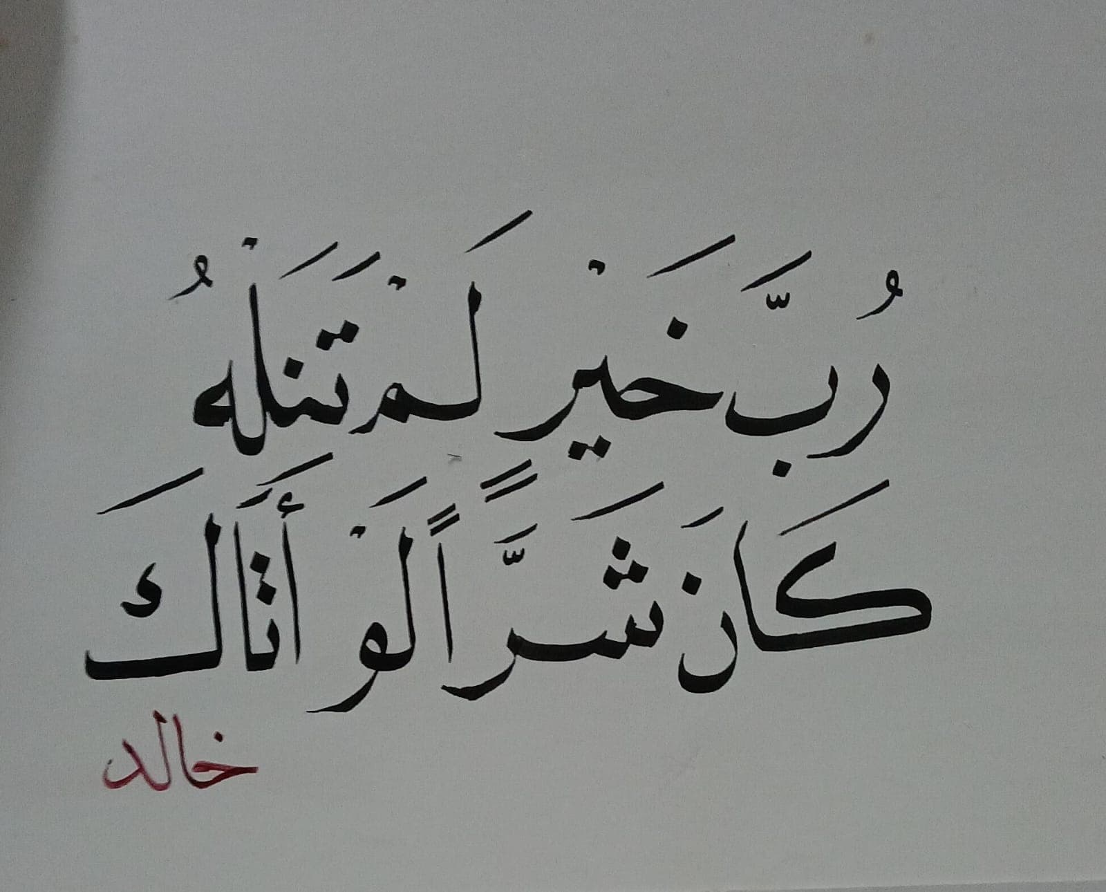 Arabic Calligraphy — online program at AI-Salam Academy